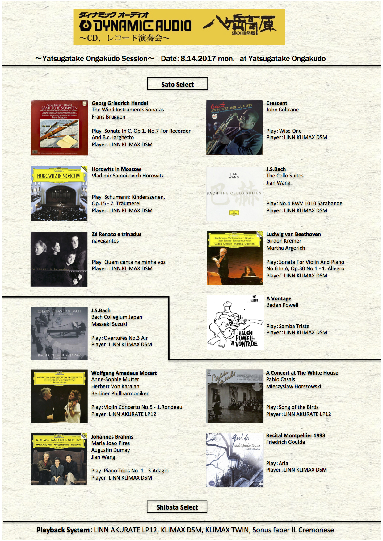 八ヶ岳音楽堂2017_8_14