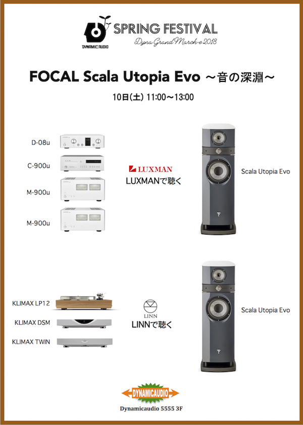 DSF2018試聴会Focal Scala Utopia Evo 〜音の深淵〜