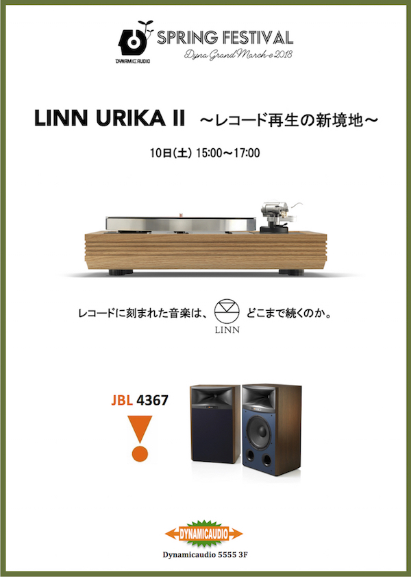 DSF2018試聴会URIKA2